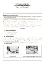 Виховуємо громадянина-патріота України. 1-4 класи - Зображення 4