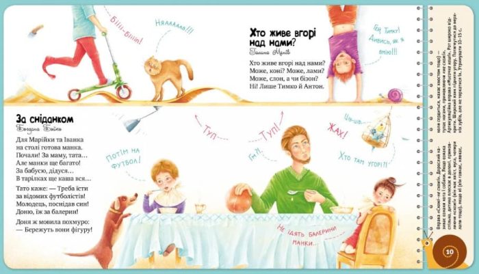 Чудернацькі вірші. Перша книжка малюка - Зображення 2