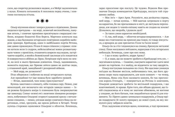 Земля крилатих. Частина 2 - Зображення 4