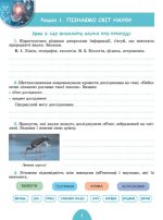 Пізнаємо природу, 6 клас. Робочий зошит та діагностичні роботи (Гільберг Т. Г) - Зображення 2