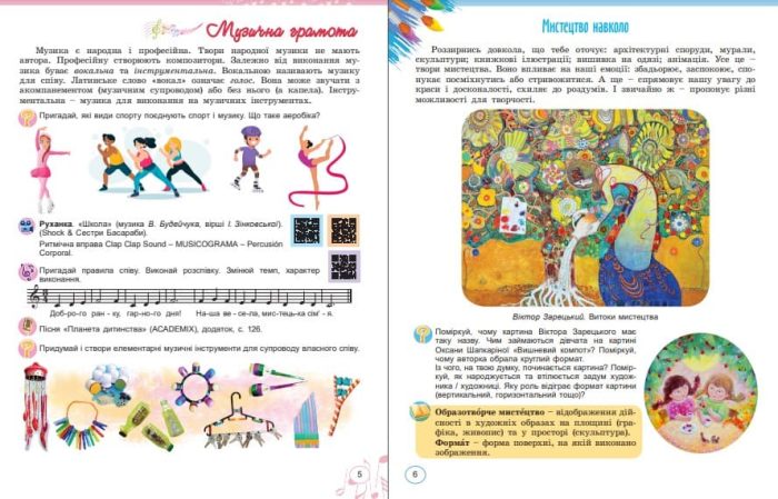 Мистецтво. Підручник інтегрованого курсу для 5 класу закладів загальної середньої освіти - Зображення 3