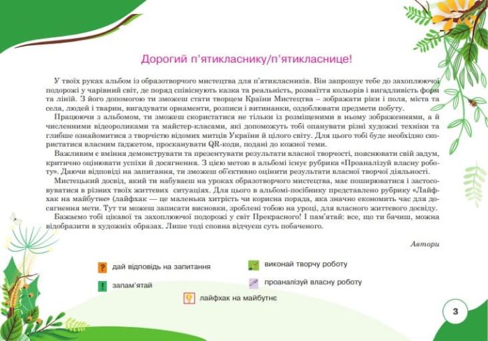Образотворче мистецтво : альбом з інтегрованого курсу. 5 клас. НУШ ( до підручника Кондратової Л.Г. та ін.) - Зображення 2