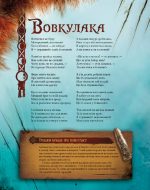 Велика енциклопедія монстрів - Зображення 3