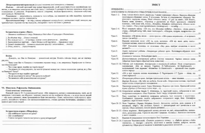 Українська література. Діагностувальні (контрольні) роботи. 6 клас (за прогр. В. Архипової та ін.) - Зображення 3