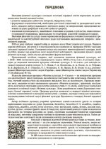 Фізична культура. 6 клас. Матеріали до уроків - Зображення 3