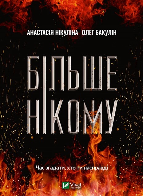 1546874лтоирпмасвпрол Більше нікому - Зображення 1