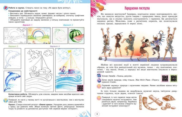 Мистецтво. Підручник інтегрованого курсу для 5 класу закладів загальної середньої освіти - Зображення 4