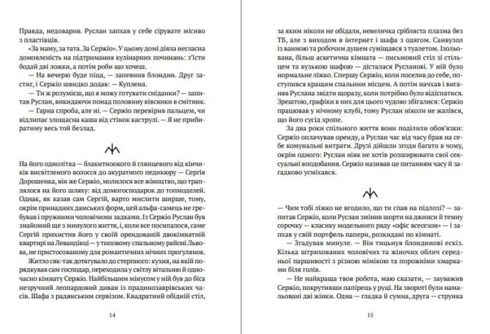 Більше нікому - Зображення 3