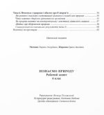 Пізнаємо природу. Робочий зошит. 6 клас (до підруч. О. Коршевнюк та ін.) - Зображення 3