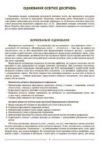 Фізична культура. 6 клас. Матеріали до уроків - Зображення 5