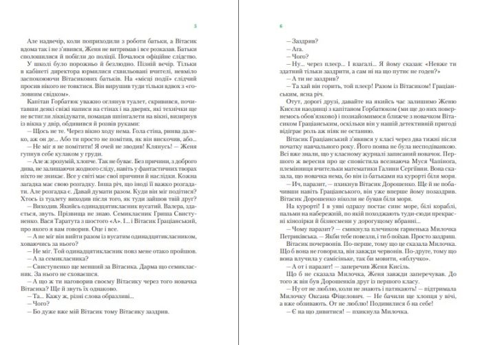 Неймовірні детективи. Таємничий голос за спиною . Книга 1 - Зображення 3