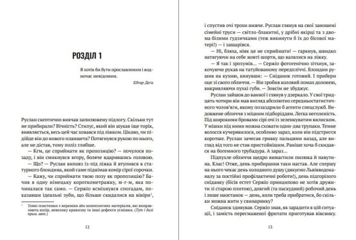 Більше нікому - Зображення 2