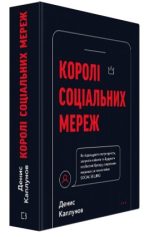 Королі соціальних мереж - Зображення 2