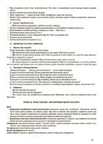 Я досліджую світ. 1 клас. І семестр (за підручником Т. Г. Гільберг, С. С. Тарнавської, Н. М. Павич) - Зображення 4