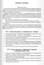 Зошит моїх досягнень. Досліджуємо історію і суспільство. 5 клас |  Пометун О. І. - Зображення 2