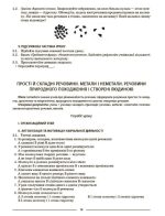 Пізнаємо природу. 6 клас. Мій конспект. Матеріали до уроків - Зображення 3