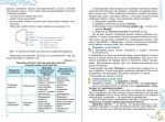 Інформатика. Підручник для 5 класу закладів загальної середньої освіти - Ривкінд Й. Я - Зображення 3