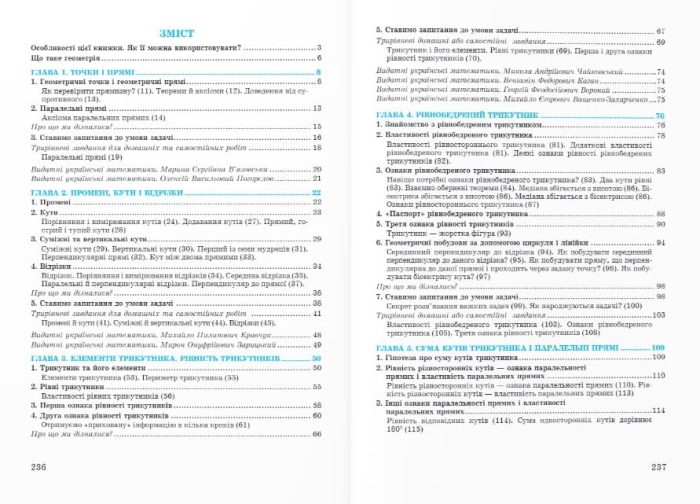 Геометрія. Підручник. 7 клас - Зображення 5