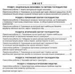 Практикум з курсу "Україна і світове господарство» із зошитом для самостійних робіт. 9 клас. (Кобернік С.Г., Коваленко Р.Р.) - Зображення 2