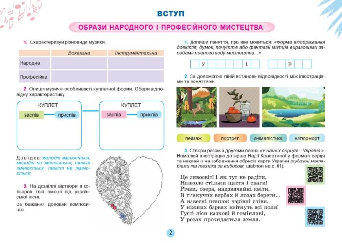 Мистецтво, 6 клас. Альбом (Гайдамака О.) - Зображення 2
