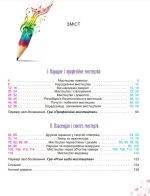 Мистецтво. Підручник інтегрованого курсу для 5 класу закладів загальної середньої освіти - Зображення 2