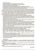 Здоров'я, безпека та добробут. 6 клас Мій конспект. Матеріали до уроків - Зображення 4