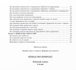 Пізнаємо природу. Робочий зошит. 6 клас (до підруч. Д. Біди) - Зображення 3