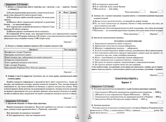 Зошит моїх досягнень. Досліджуємо історію і суспільство. 5 клас |  Пометун О. І. - Зображення 5