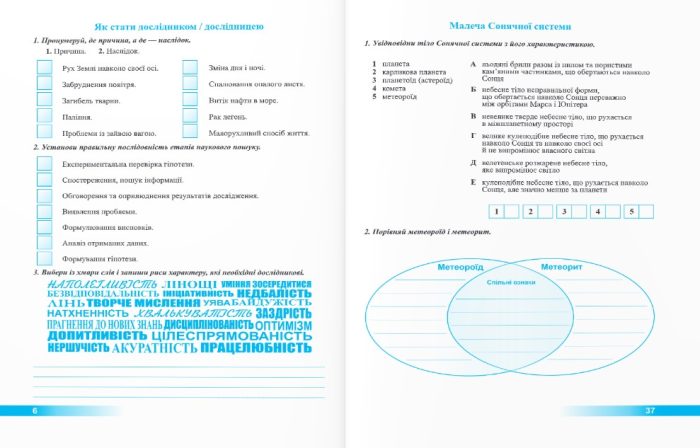 Пізнаємо природу. Робочий зошит. 6 клас (до підруч. Д. Біди) - Зображення 4