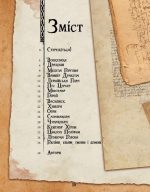 Велика енциклопедія монстрів - Зображення 7