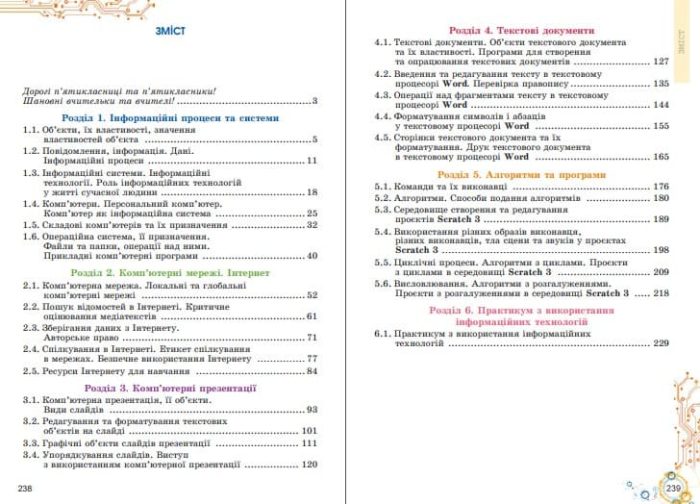 Інформатика. Підручник для 5 класу закладів загальної середньої освіти - Ривкінд Й. Я - Зображення 2