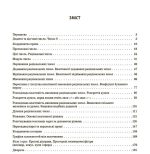 Математика. 6 клас. Частина 2. Мій конспект. Матеріали до уроків - Зображення 2