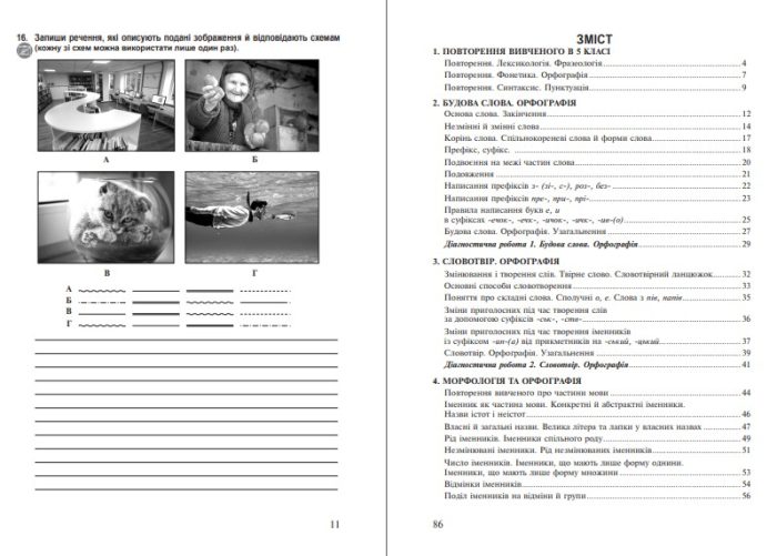 Українська мова. 6 клас. Робочий зошит. Ч. 1. (за модельною програмою Голуб Н.Б., Горошкіної О.М.) НУШ - Зображення 2