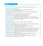 Географія. Планета Земля. 6 клас. Практикум (за модельною навчальною програмою "Географія. 6-9 класи" авт. Кобернік С.Г. та ін.) НУШ - Зображення 2