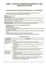 Технології. 5-6 класи. Мій конспект. Матеріали до уроків - Зображення 5
