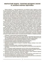 Фізична культура. 6 клас. Матеріали до уроків - Зображення 4
