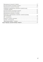 Українська мова. 6 клас. Робочий зошит. Ч. 1. (за модельною програмою Голуб Н.Б., Горошкіної О.М.) НУШ - Зображення 3