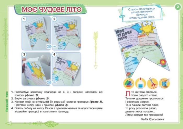 Дизайн і технології (інтегрований курс) 4 кл. Трударик. Технологічна освітня галузь. Альбом - Зображення 4