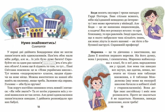 Школа почуттів | Наталія Царенко, Василь Федієнко - Зображення 2