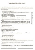 Математика. 6 клас. Частина 2. Мій конспект. Матеріали до уроків - Зображення 4