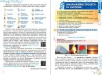Інформатика. Підручник для 5 класу закладів загальної середньої освіти - Ривкінд Й. Я - Зображення 4
