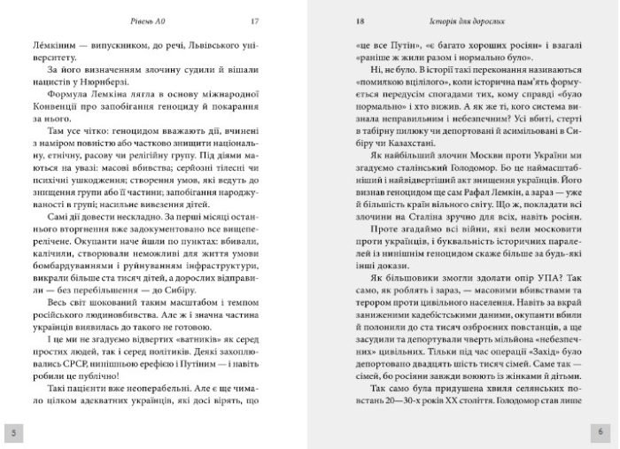 Історія для дорослих - Зображення 4