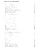 Королі соціальних мереж - Зображення 5
