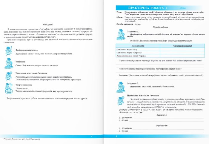 Географія. Практичні роботи. 6 клас (авт. С. Запотоцький та ін.) - Зображення 2