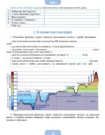 Географія, 6 клас. Робочий зошит та діагностичні роботи | Тетяна Гільберг, Андрій Довгань, - Зображення 3