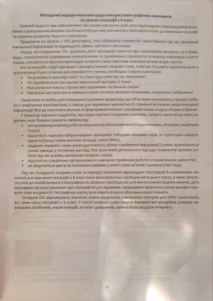 Географія в опорних схемах та таблицях, графічні конспекти уроків для учнів. 6 клас - Зображення 5