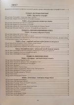 Географія в опорних схемах та таблицях, графічні конспекти уроків для учнів. 6 клас - Зображення 2