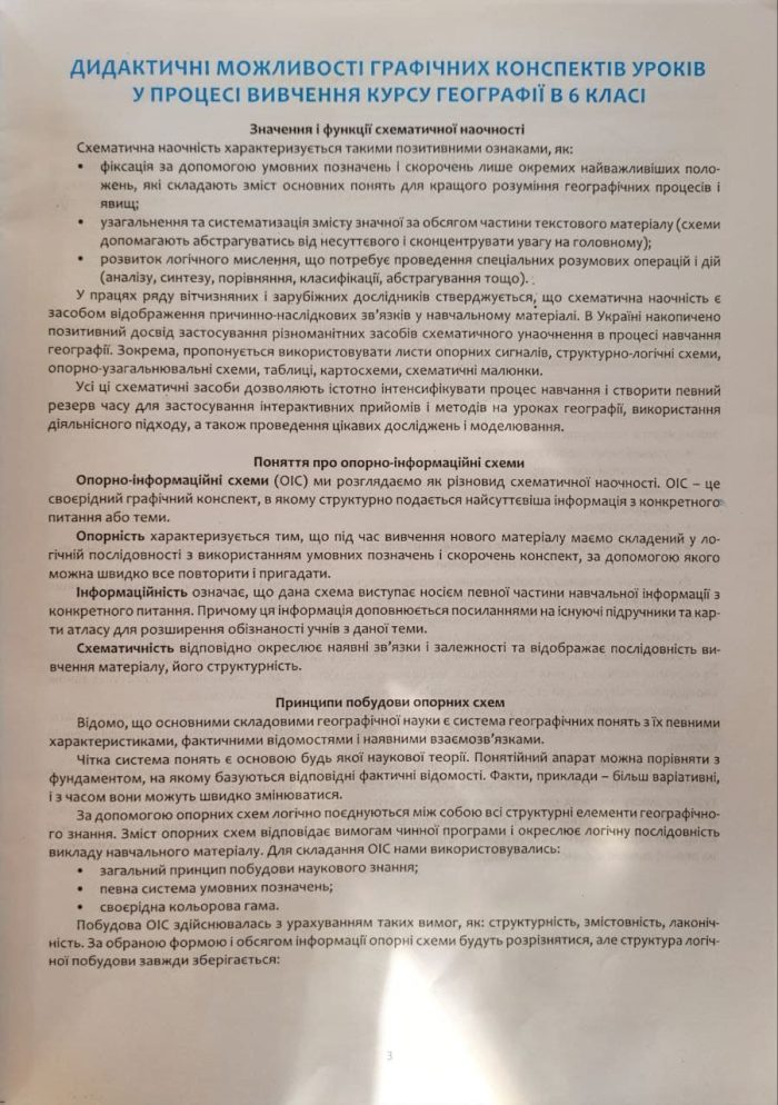 Географія в опорних схемах та таблицях, графічні конспекти уроків для учнів. 6 клас - Зображення 4