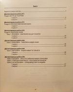 Географія. Діагностувальні роботи. 6 клас (Кобернік) - Зображення 2