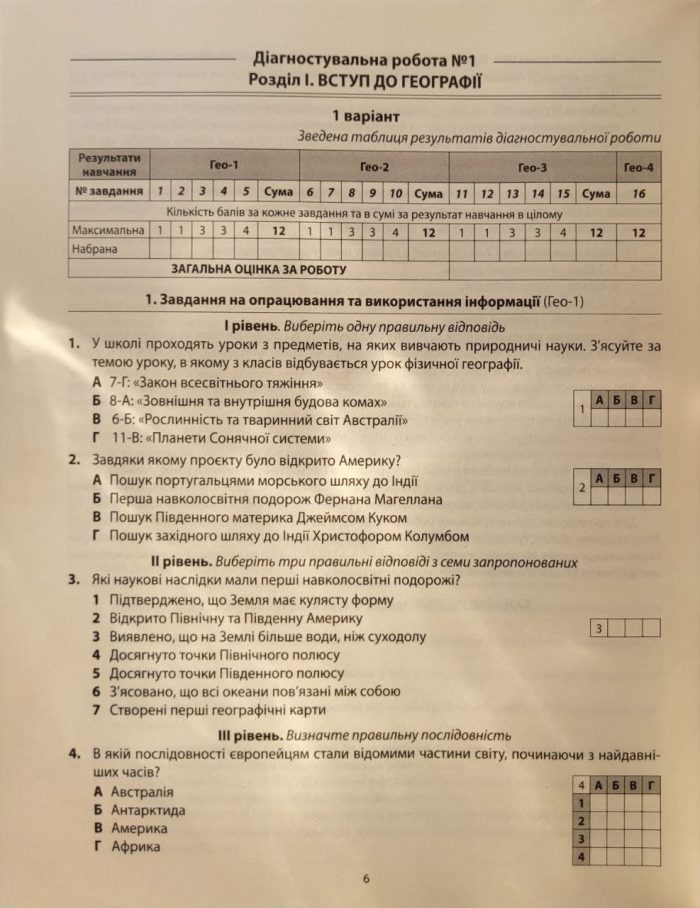 Географія. Діагностувальні роботи. 6 клас (Кобернік) - Зображення 3